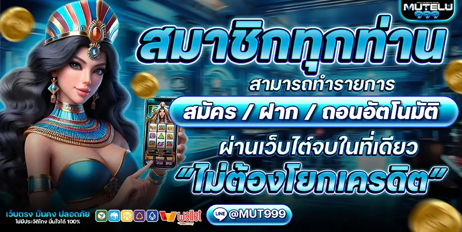 MUTELU999